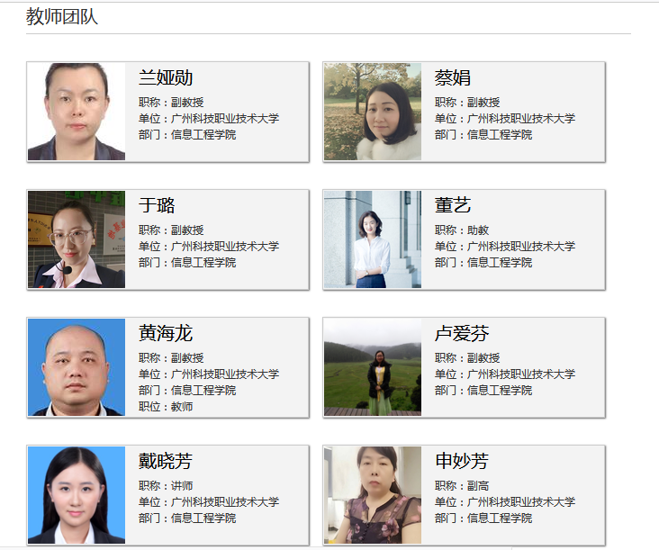 课程团队.png