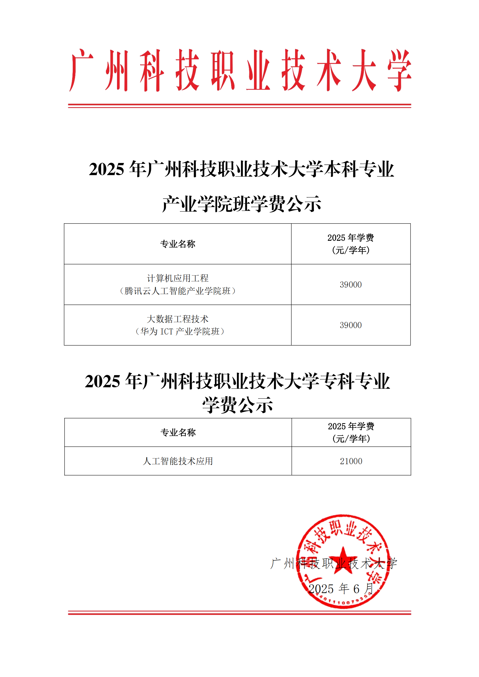 学费公示_00.png