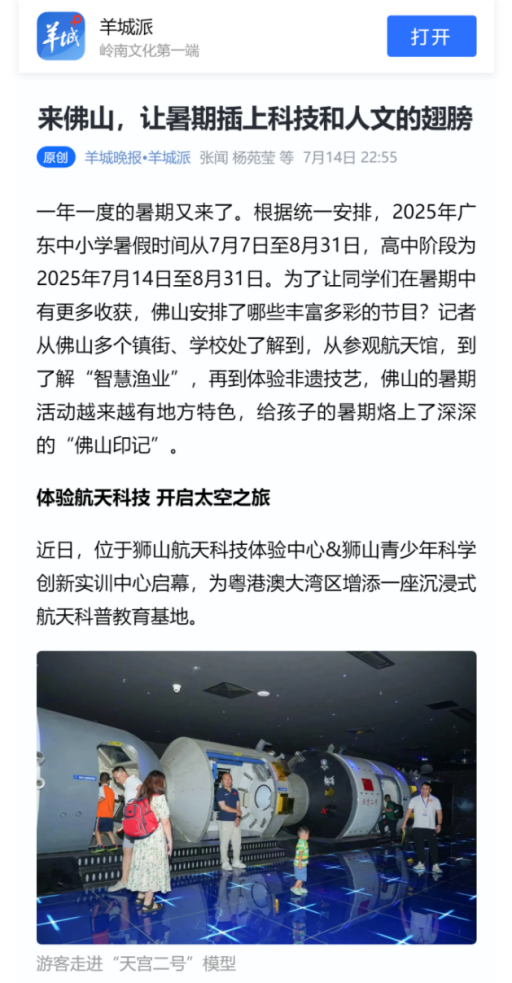 来佛山，让暑期插上科技和人文的翅膀(1)