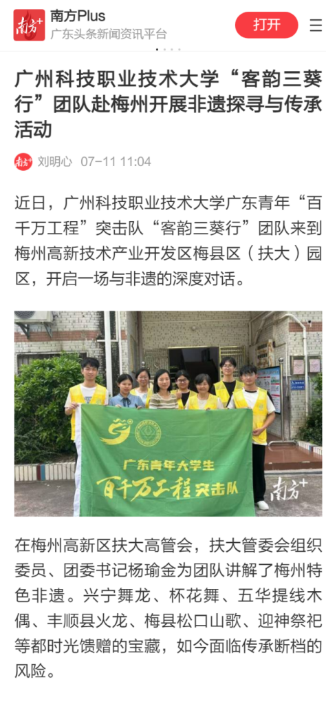 “客韵三葵行”团队赴梅州开展非遗探寻与传承活动_南方+_南方plus