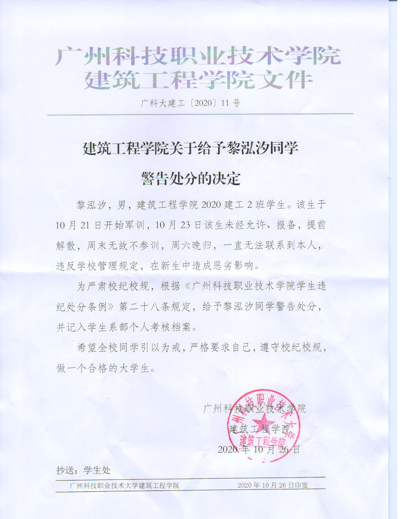 广科大建工〔2020〕11号.jpg