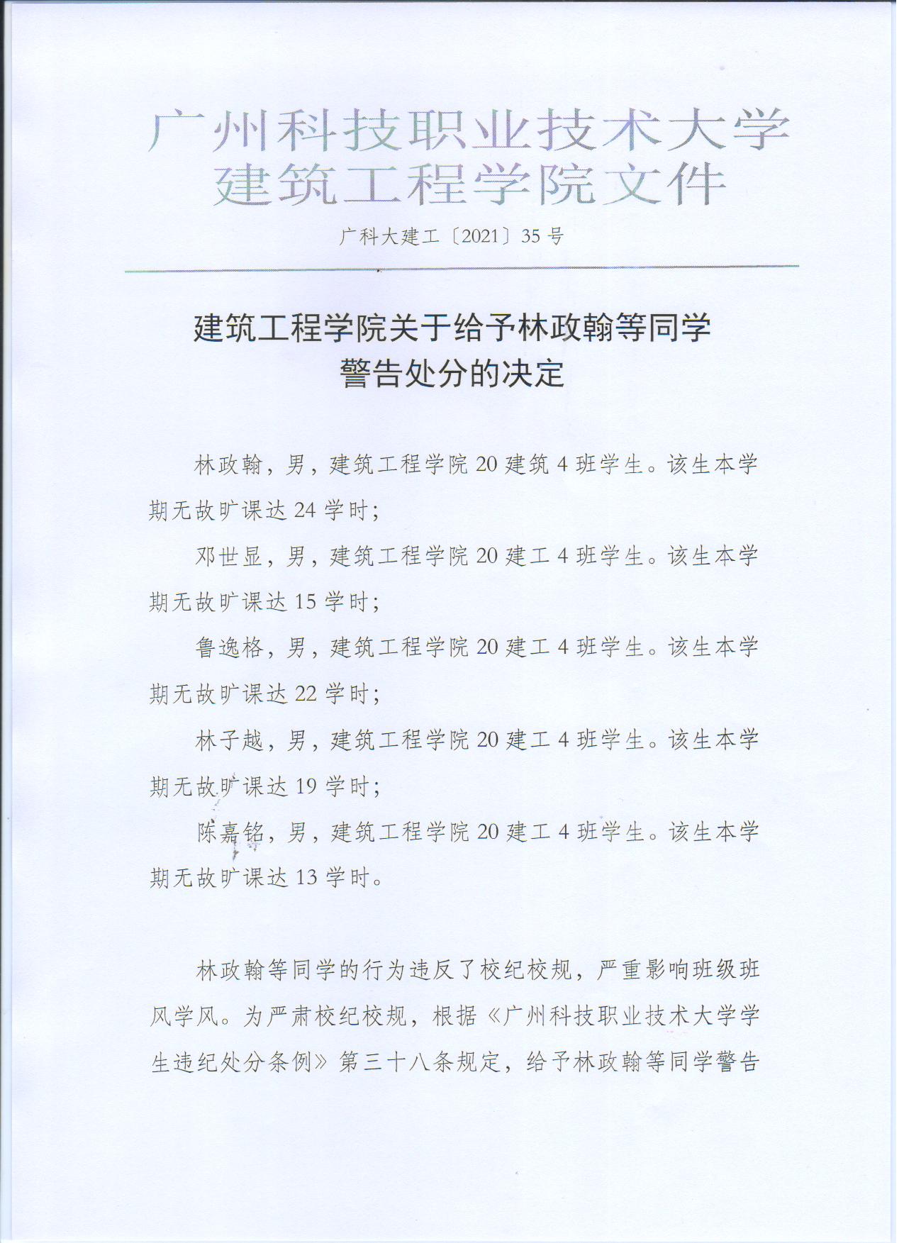 广科大建工〔2021〕35号1.jpg