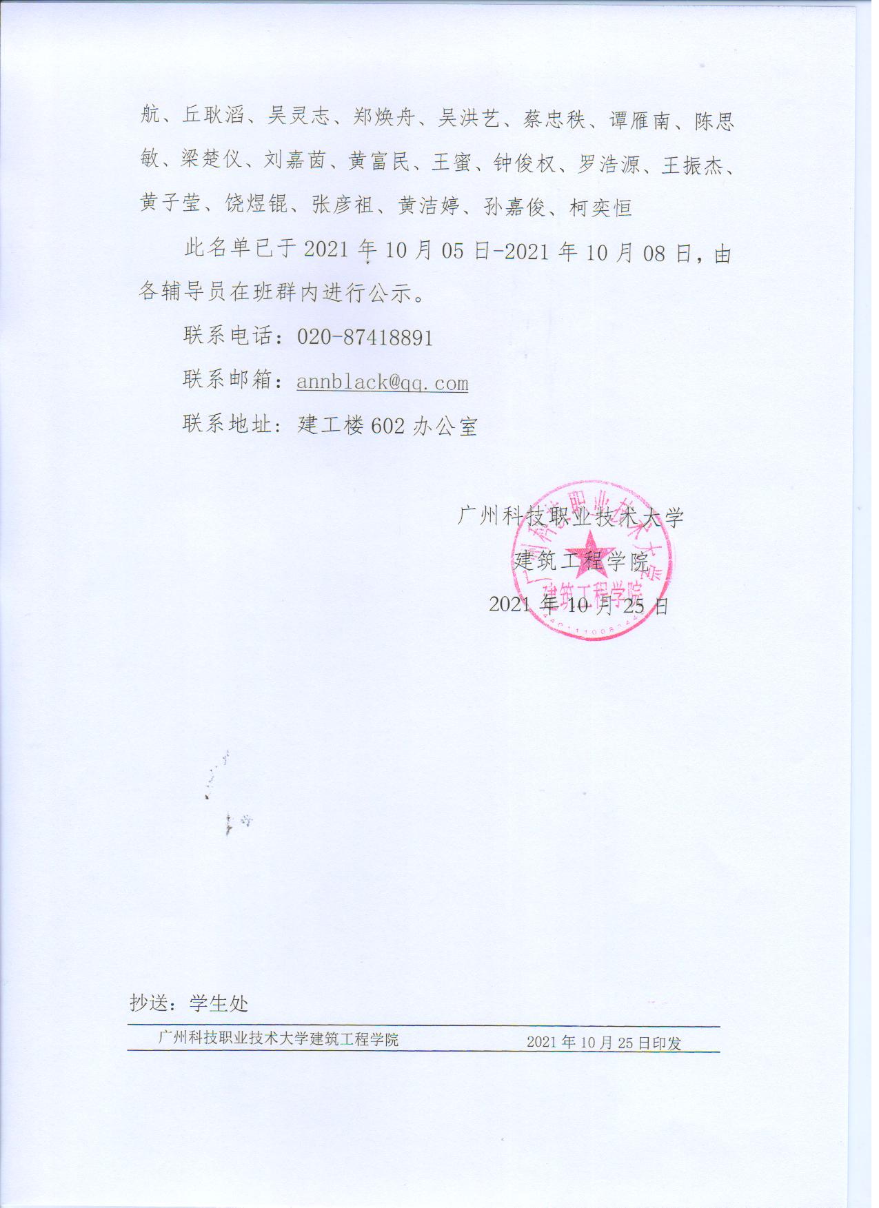 广科大建工〔2021〕34号10.jpg