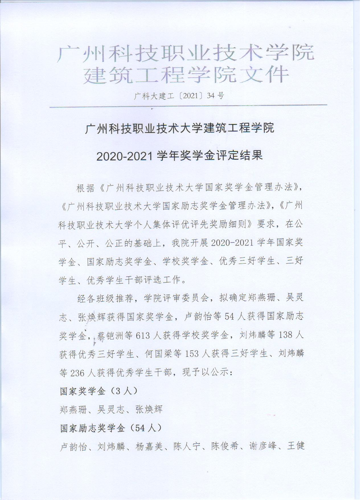 广科大建工〔2021〕34号1.jpg