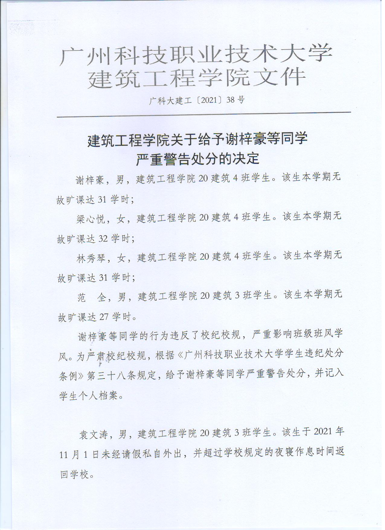 广科大建工〔2021〕38号1.jpg