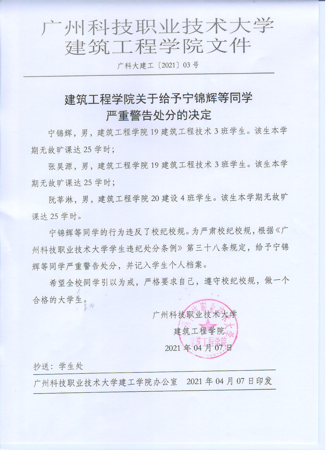 广科大建工〔2021〕03号.jpg