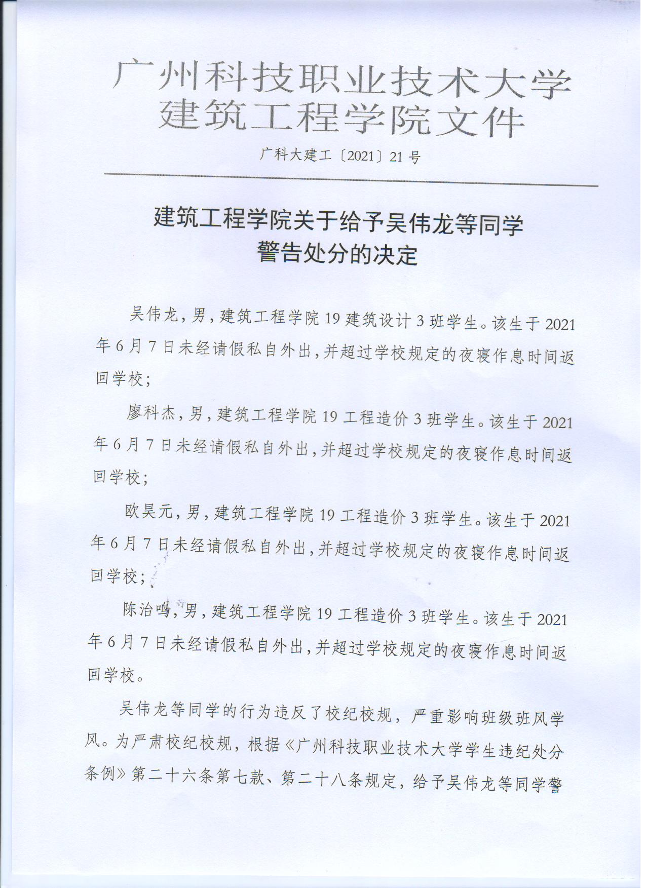 广科大建工〔2021〕21号1.jpg