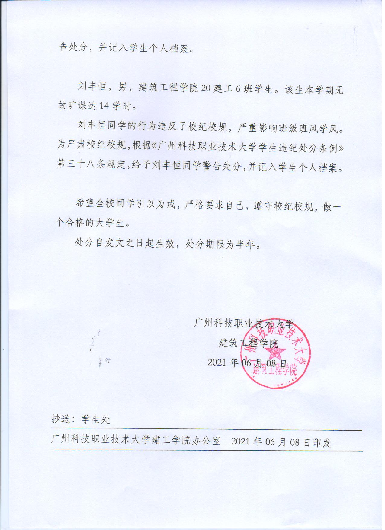 广科大建工〔2021〕21号2.jpg