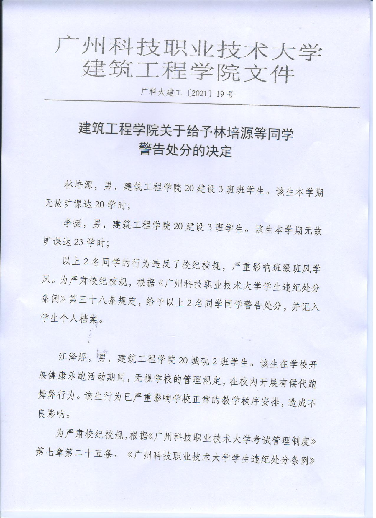 广科大建工〔2021〕19号1.jpg