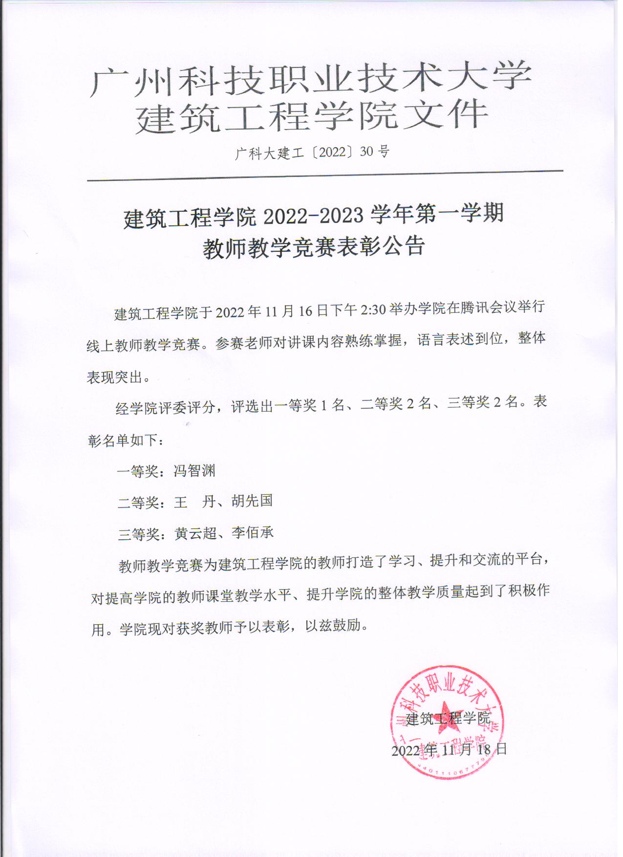 广科大建工〔2022〕30号.jpg