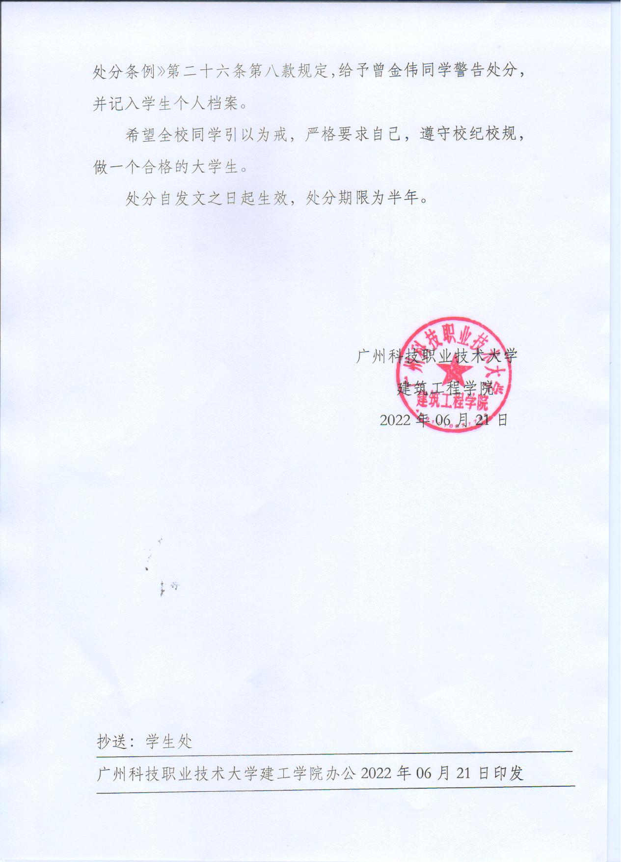 广科大建工〔2022〕16号2.jpg