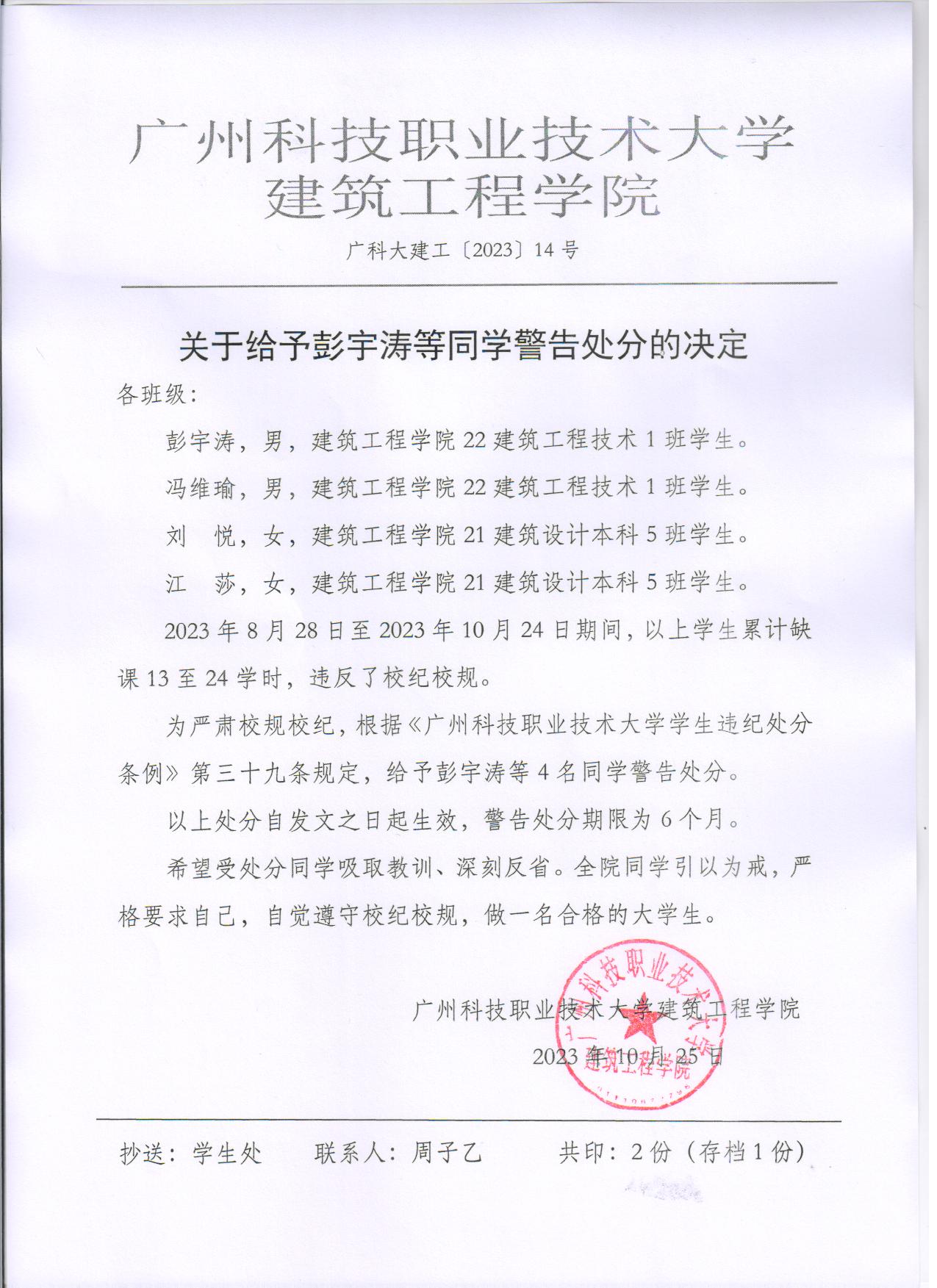 广科大建工〔2023〕14号.jpg