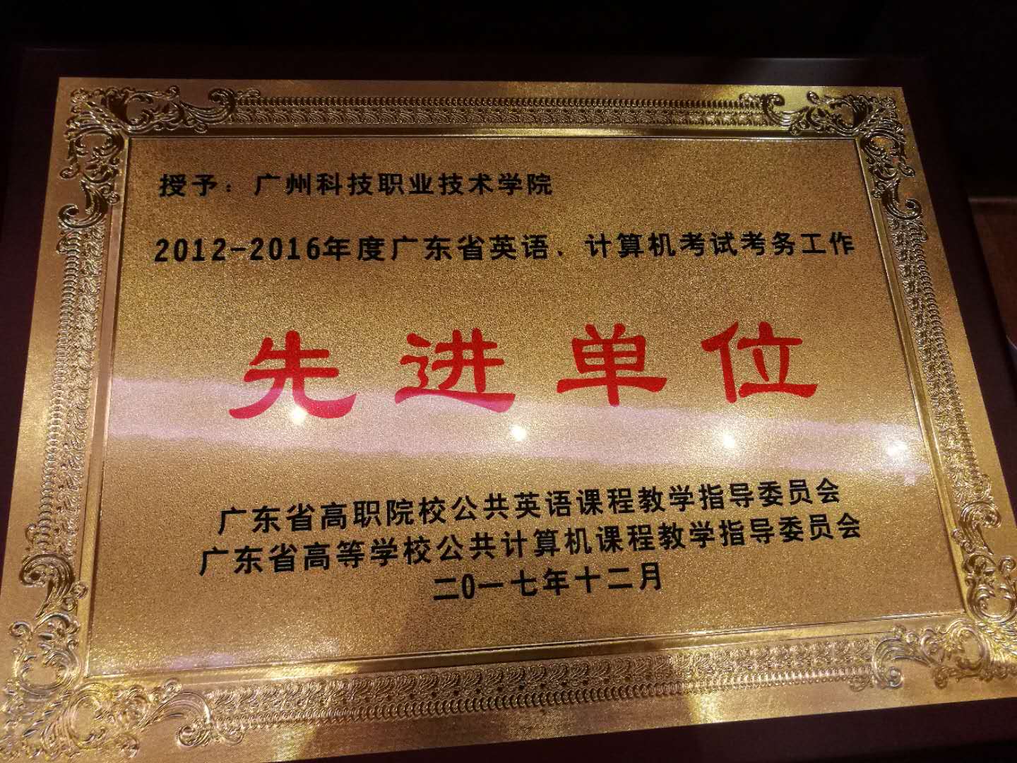 先进单位.jpg