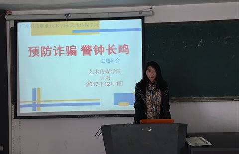 预防诈骗