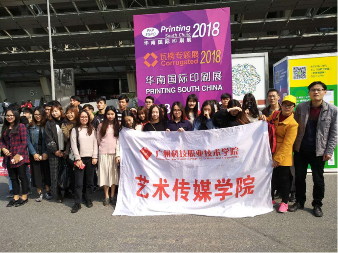 印刷媒体技术专业学生参观第25届华南国际印刷工业博览会252.png 印刷媒体技术专业学生参观第25届华南国际印刷工业博览会252.png